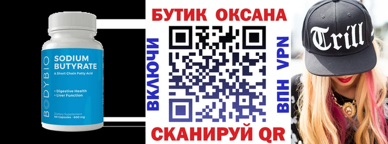 БУТИРАТ бутандиол  Купить  Горнозаводск 
